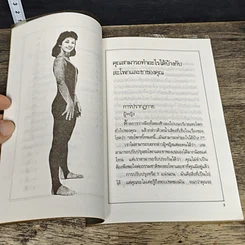 หนังสือ กายบริหารเพื่อสะโพกที่กลมกลึงและขาที่เรียวงาม รูปที่ 7