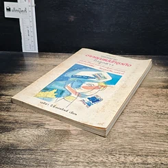 หนังสือ จดหมายจากคุณแม่นักธุรกิจถึงลูกสาว รูปที่ 4