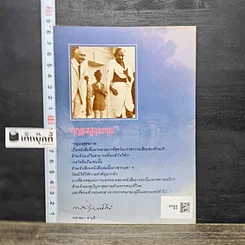 หนังสือ กุญแจสู่สุขภาพ รูปที่ 5