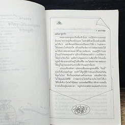 หนังสือ จดหมายจากคุณแม่นักธุรกิจถึงลูกสาว รูปที่ 7