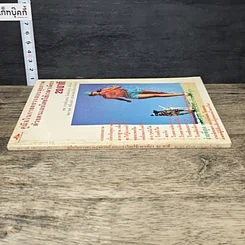 หนังสือ คู่มือในการตรวจสอบสุขภาพด้วยตนเองโดยใช้เวลาเพียง 20 นาที รูปที่ 2