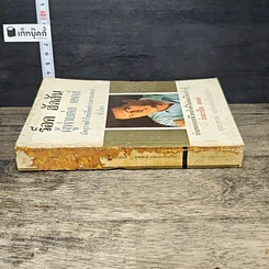 หนังสือ ร็อค ฮัดสัน ผู้พ่ายต่อ เอดส์ : มัจจุราชตัวใหม่ที่เขย่าวงการแพทย์ทั่วโลก รูปที่ 2