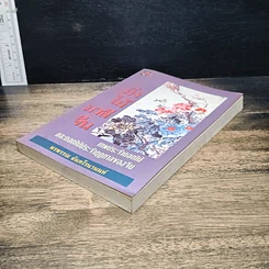 หนังสือ มิ่งไม้มาลีจีน รูปที่ 4