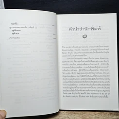 หนังสือ มิ่งไม้มาลีจีน รูปที่ 8