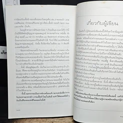 หนังสือ มิ่งไม้มาลีจีน รูปที่ 10