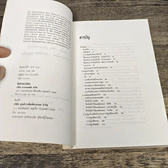 หนังสือ ความรู้เกี่ยวกับการปลูกถั่วเหลืองในนาข้าว รูปที่ 6
