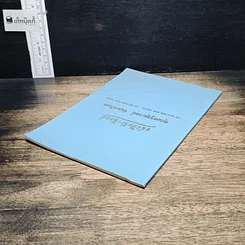 หนังสือ หนังสือที่ระลึกแด่ คุณครูสุมาลย์ จันทรวิมล รูปที่ 5