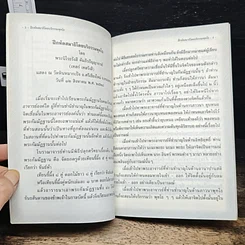 หนังสือ หนังสือที่ระลึกแด่ คุณครูสุมาลย์ จันทรวิมล รูปที่ 7
