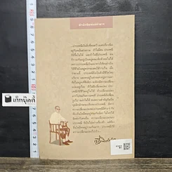 หนังสือ ประเพณีเกี่ยวกับชีวิต ปลูกเรือน รูปที่ 5