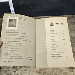 หนังสือ ประเพณีเกี่ยวกับชีวิต ปลูกเรือน รูปที่ 6