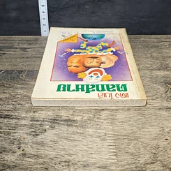 หนังสือ ตลกสหาย รูปที่ 4
