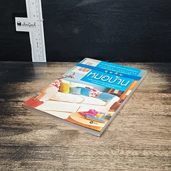 หนังสือ คุยกับหมอบ้าน รูปที่ 4