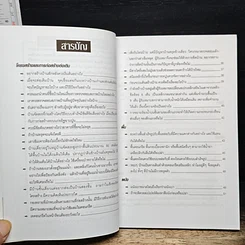 หนังสือ คุยกับหมอบ้าน รูปที่ 7