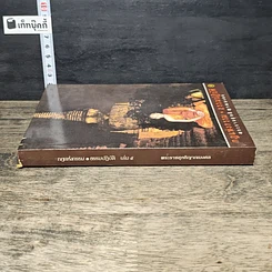 หนังสือ กฎแห่งกรรม ธรรมปฏิบัติ 5 รูปที่ 2