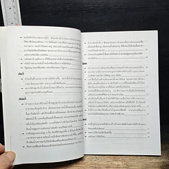 หนังสือ คุยกับหมอบ้าน รูปที่ 8