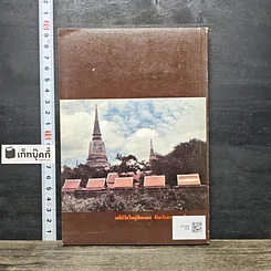 หนังสือ กฎแห่งกรรม ธรรมปฏิบัติ 5 รูปที่ 5