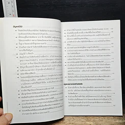 หนังสือ คุยกับหมอบ้าน รูปที่ 9