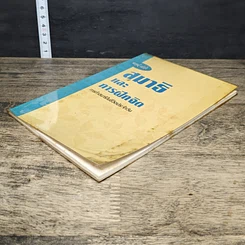 หนังสือ สมาธิและการฝึกจิต: การทำสมาธิในชีวิตประจำวัน รูปที่ 3