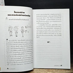หนังสือ คุยกับหมอบ้าน รูปที่ 11