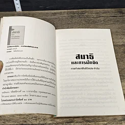 หนังสือ สมาธิและการฝึกจิต: การทำสมาธิในชีวิตประจำวัน รูปที่ 6