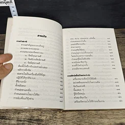 หนังสือ สมาธิและการฝึกจิต: การทำสมาธิในชีวิตประจำวัน รูปที่ 7