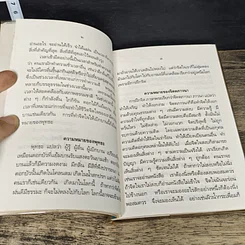 หนังสือ สมาธิและการฝึกจิต: การทำสมาธิในชีวิตประจำวัน รูปที่ 8