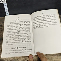 หนังสือ สมาธิและการฝึกจิต: การทำสมาธิในชีวิตประจำวัน รูปที่ 9