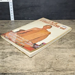 หนังสือ โลกทิพย์ ตายแล้วไปไหน 17 รูปที่ 3