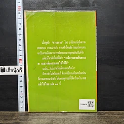 หนังสือ โลกทิพย์ ตายแล้วไปไหน 17 รูปที่ 5