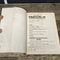 หนังสือ โลกทิพย์ ตายแล้วไปไหน 17 รูปที่ 6