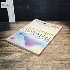 หนังสือ Power of Pyramid พลังพีระมิด รูปที่ 5