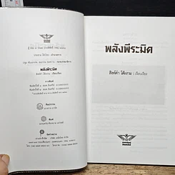 หนังสือ Power of Pyramid พลังพีระมิด รูปที่ 6