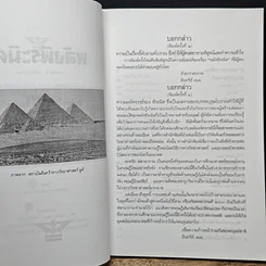 หนังสือ Power of Pyramid พลังพีระมิด รูปที่ 7
