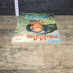 หนังสือ โลกทิพย์ ตายแล้วไปไหน 67 รูปที่ 4