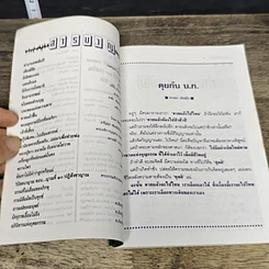 หนังสือ โลกทิพย์ ตายแล้วไปไหน 67 รูปที่ 7