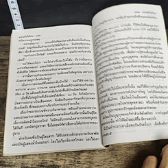 หนังสือ โลกทิพย์ ตายแล้วไปไหน 67 รูปที่ 9