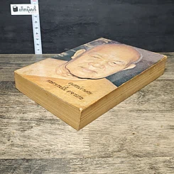 หนังสือ อนุสรณ์งานศพ พระอาจารย์ฝั้น อาจารเถระ รูปที่ 3