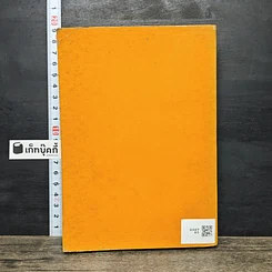 หนังสือ อนุสรณ์งานศพ พระอาจารย์ฝั้น อาจารเถระ รูปที่ 5