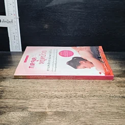 หนังสือ กดจุดหยุดป่วย ตามหลักการแพทย์จีน รูปที่ 3