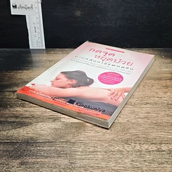 หนังสือ กดจุดหยุดป่วย ตามหลักการแพทย์จีน รูปที่ 4