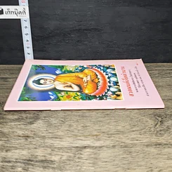 หนังสือ สวดมนต์เจ็ดตำนาน รูปที่ 2