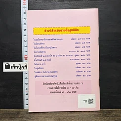 หนังสือ สวดมนต์เจ็ดตำนาน รูปที่ 5
