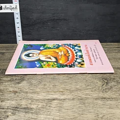 หนังสือ สวดมนต์เจ็ดตำนาน รูปที่ 2