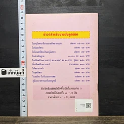 หนังสือ สวดมนต์เจ็ดตำนาน รูปที่ 5