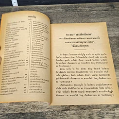 หนังสือ สวดมนต์เจ็ดตำนาน รูปที่ 6