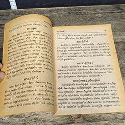 หนังสือ สวดมนต์เจ็ดตำนาน รูปที่ 7