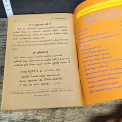 หนังสือ สวดมนต์เจ็ดตำนาน รูปที่ 8