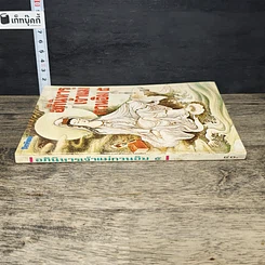 หนังสือ โลกทิพย์ อภินิหารเจ้าแม่กวนอิม 5 รูปที่ 2