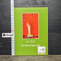 หนังสือ โลกทิพย์ อภินิหารเจ้าแม่กวนอิม 5 รูปที่ 5