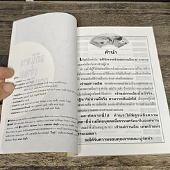 หนังสือ โลกทิพย์ อภินิหารเจ้าแม่กวนอิม 5 รูปที่ 6